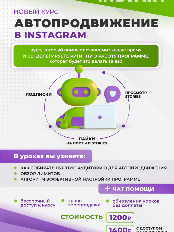 Курс "Автопродвижение в Instagram"