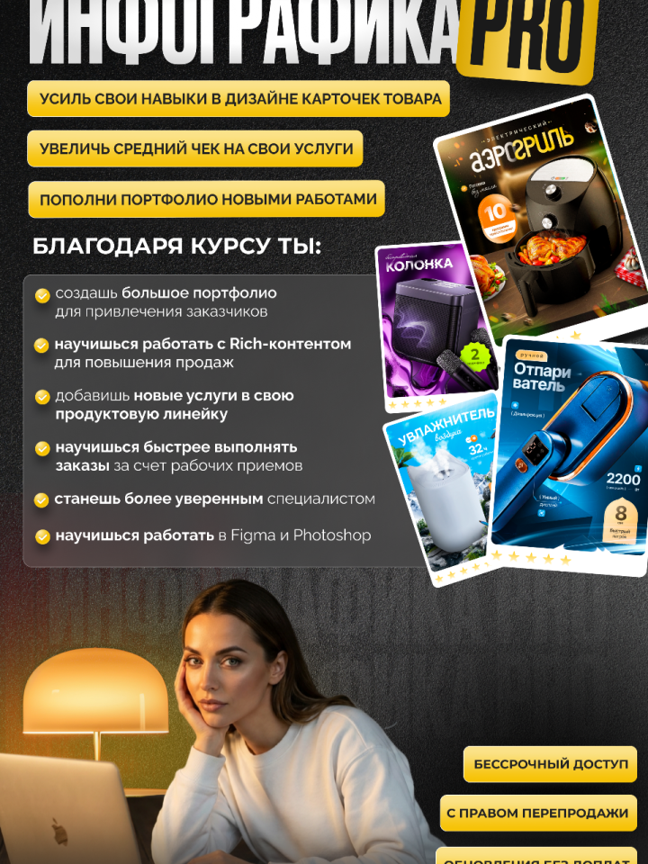 Курс "Инфографика PRO"