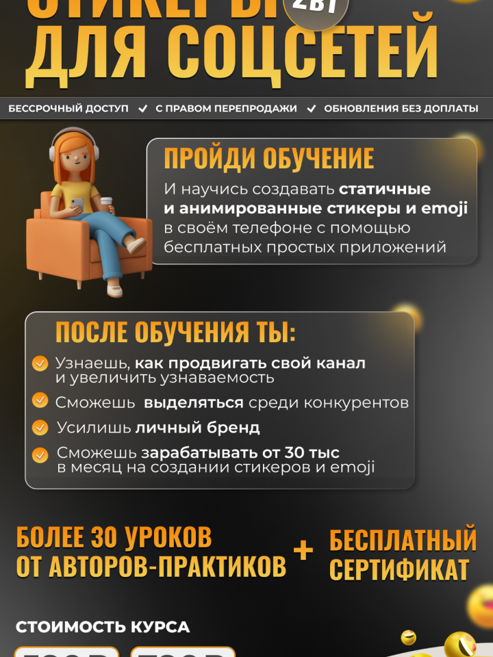 Курс "Стикеры для соцсетей"