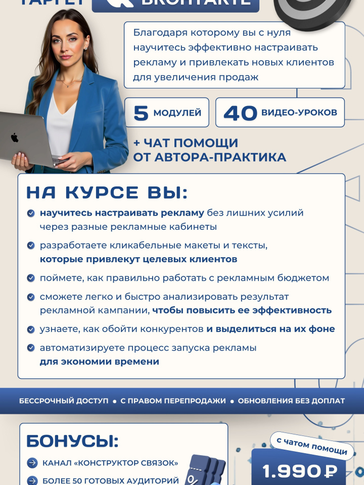 Курс "Таргет вконтакте"