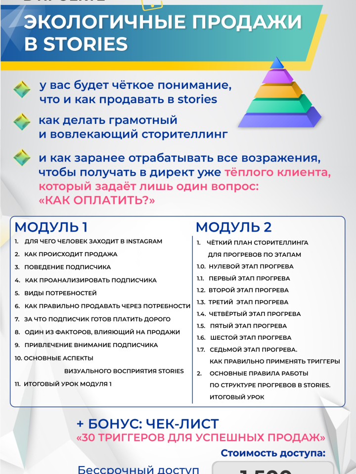 Курс "Экологичные продажи в Stories"