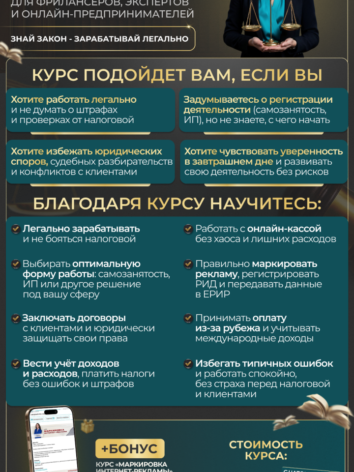 Курс "Юридическая грамотность"