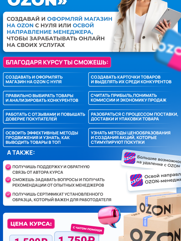 Курс "Менеджер Ozon"