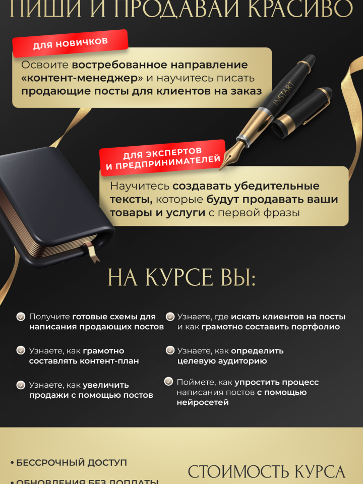 Курс "Продающие тексты"