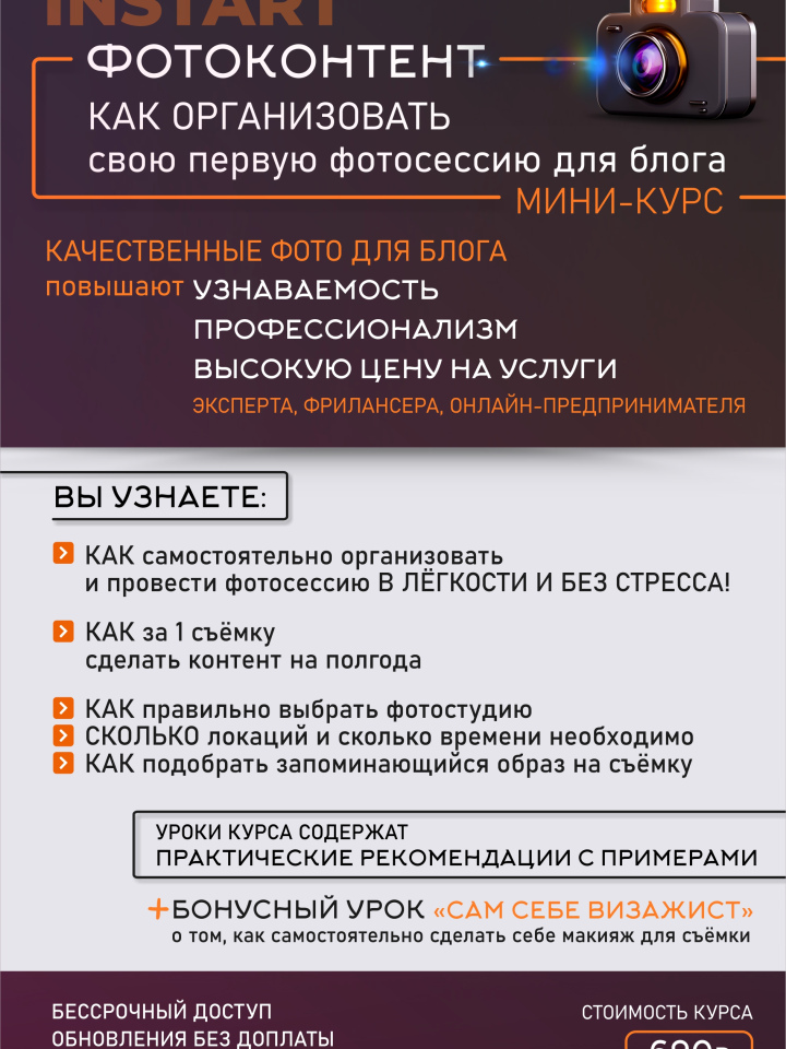 Курс "Фотоконтент"