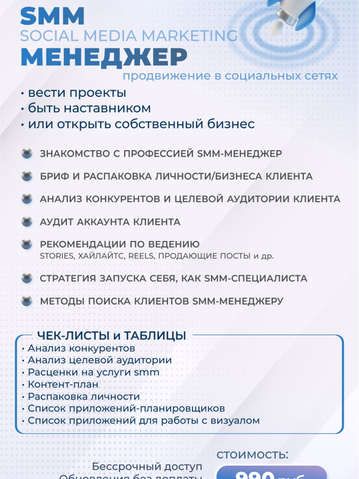 Курс "SMM менеджер"
