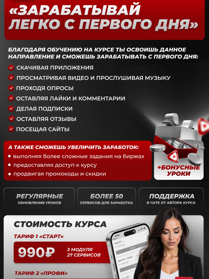 Курс "Зарабатывай с 1 дня"