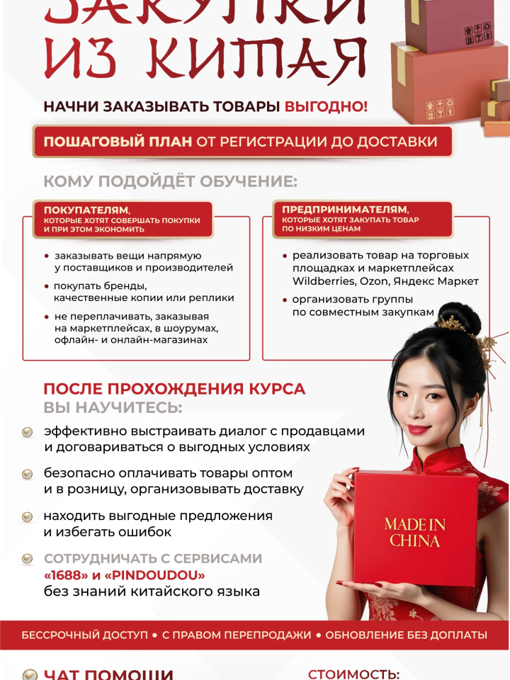 Курс "Закупки из Китая"