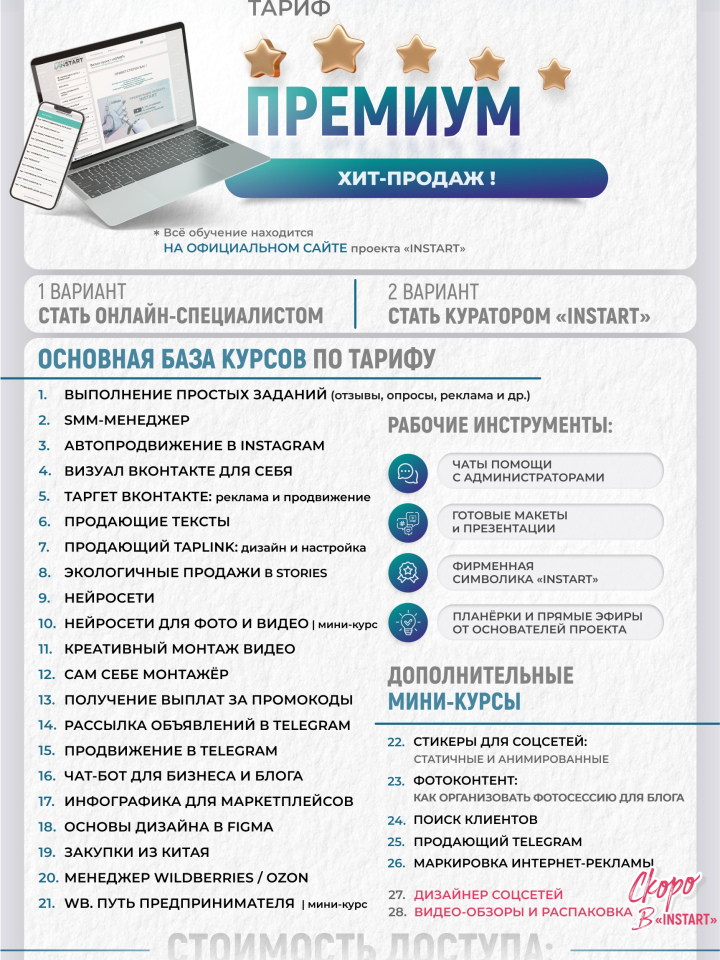 Тариф 5 ПРЕМИУМ