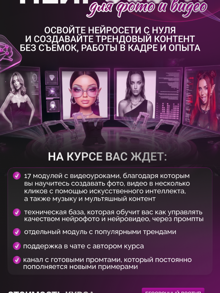 Курс "Нейросети для фото и видео"
