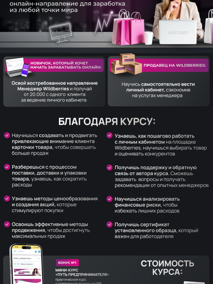 Курс "Менеджер WB"