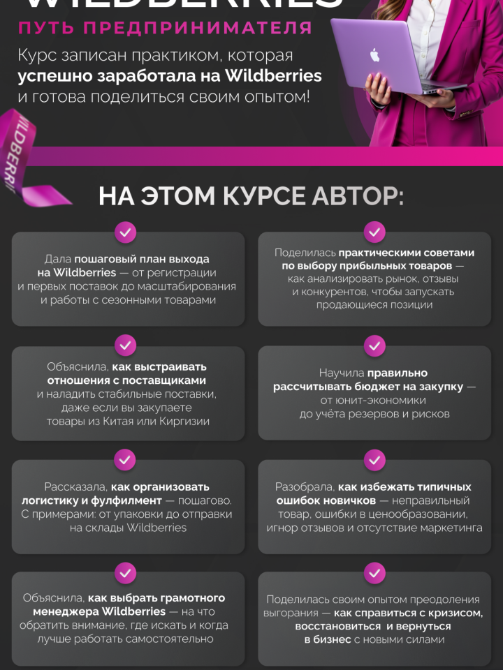WB путь предпринимателя