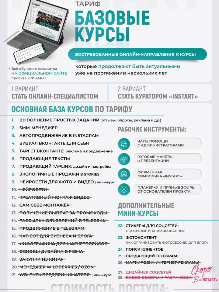 Тариф 1 Базовые курсы